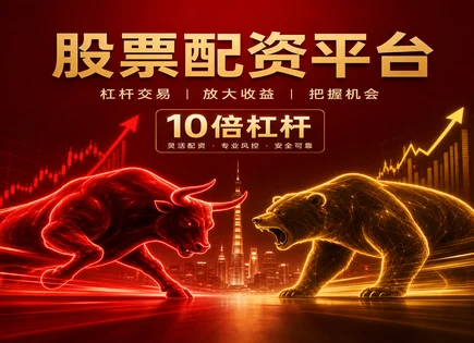 股票配资平台网站 百度搜加杠网,杠杆资金,配资申请流程,信用风险防控,安全防护措施,绩效反馈机制,股市操作机会增多,杠杆交易规则