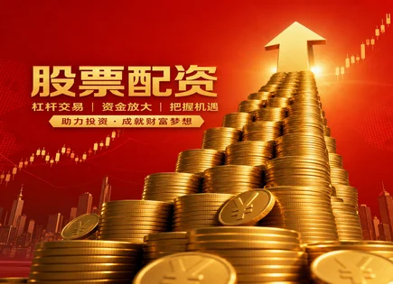 股票配资风险,配资资金优势,股市下跌风险,平台交易速度,资金分配管理,股权结构,云计算风控,交易安全,资金链管理,心得分享