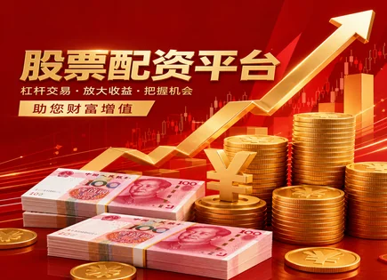 大牛证券,资金安全保障,资本市场动态,利率波动风险,平台运营经验,配资公司资金到账,杠杆收益预测,风控流程,合规交易