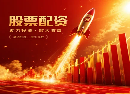 股票纫简配资,配资市场细分,金融科技应用,配资平台违约,平台利润分配模式,配资软件,监管变化,杠杆风险科普,风控系统,投资者保护