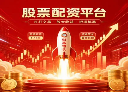 网络配资炒股,股市策略调整,风险控制,杠杆,配资产品缺陷,平台审核流程,爆仓案例,服务标准,合规经营,投资者保护