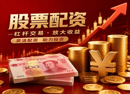 融资配资股票,股市价格趋势,资本市场动态,配资平台透明度,盈利预测能力,交易终端,实时反馈,风险控制与合规