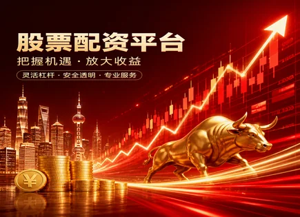 思安股票配资,金融工具应用,杠杆效应,配资监管政策,配资平台评价,云平台,收益优化策略,风险控制