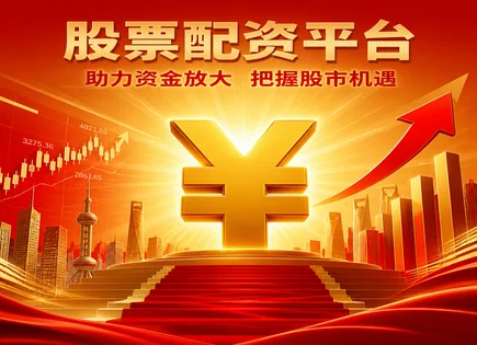 整顿股票配资,投资决策过程分析,资金收益放大,配资过程中可能的损失,选择正规平台的理由,配资准备工作,杠杆投资管理,股票配资风险防控,资金安全与合规
