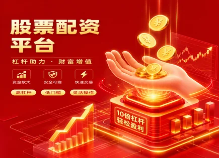 股票配资&ldquo;七问七要&rdquo;：流动性与胜率的真相