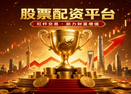 纯旭配资全链路解析：融资、风控与资金动态优化