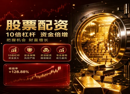 配资推荐股票：波动管理与杠杆收益的全链路框架