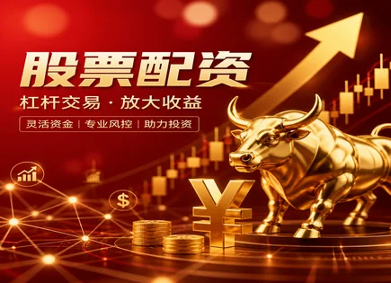 爱拼配资：把风险拆开看懂，把收益算明白