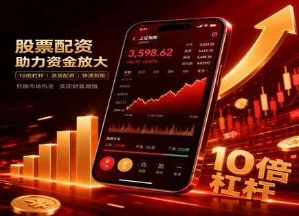 配资计划怎么做得更稳？从追加保证金到策略优化