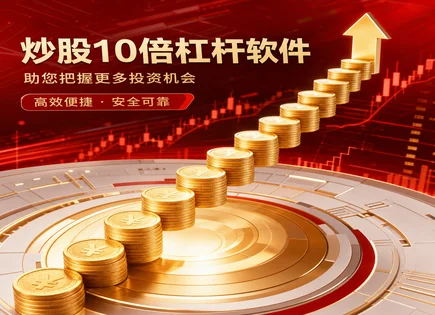 抵用股票配资全流程体验：资金流动与风险评估