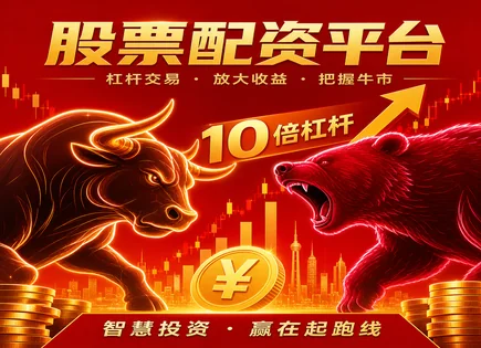 东南配资股票,融资融券,配资行业前景预测,被动管理,配资平台评测,配资平台流程,资金流动性,300732设研院,股票融资风险,合规与风控