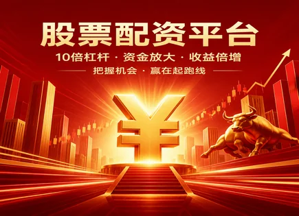 股票配资选择平台,平台资金审核,标普500,配资支付能力,市场表现,配资资金配置,交易权限,风控与合规