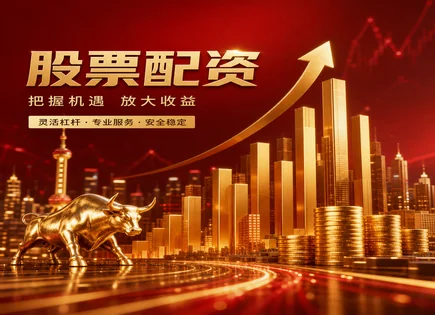 股票配资股民,配资策略概念,增强市场投资组合,配资平台不稳定,配资平台安全性,配资合规流程,趋势报告,杠杆交易风险